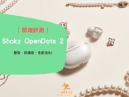 Cover-Shokz OpenDots 2-iPlayHK