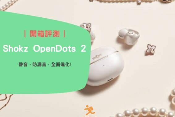 Cover-Shokz OpenDots 2-iPlayHK