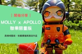SPACE_MOLLY-cover-iPlayHK