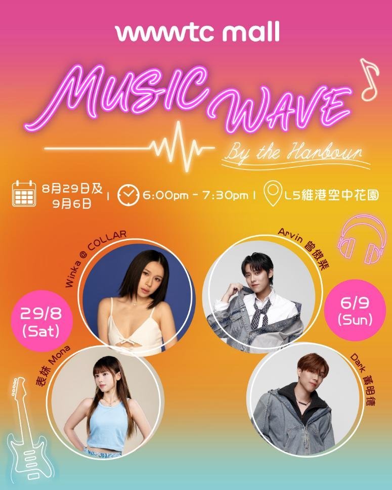 wwwtc mall「Music Wave By The Harbour」海景音樂會｜wwwtc mall L5維港空中花園 Victoria Sky Park｜iPlayHK